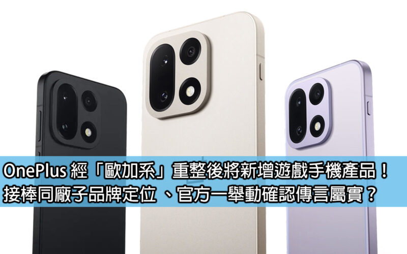 OnePlus will add new gaming phone products after reorganization of the 