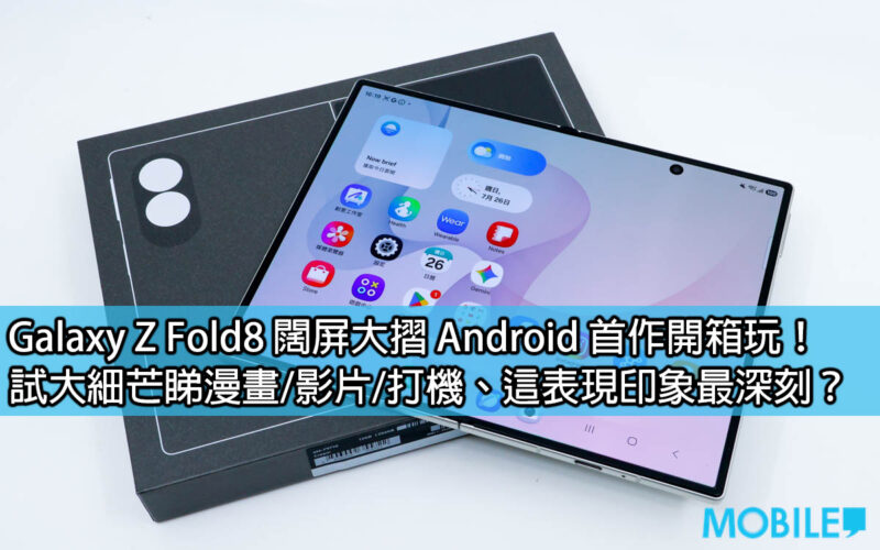 Galaxy Z Fold8 is the first wide-screen Android game to be played out of the box! I tried reading comics/videos/playing video games on the big screen. Is this performance the most impressive?