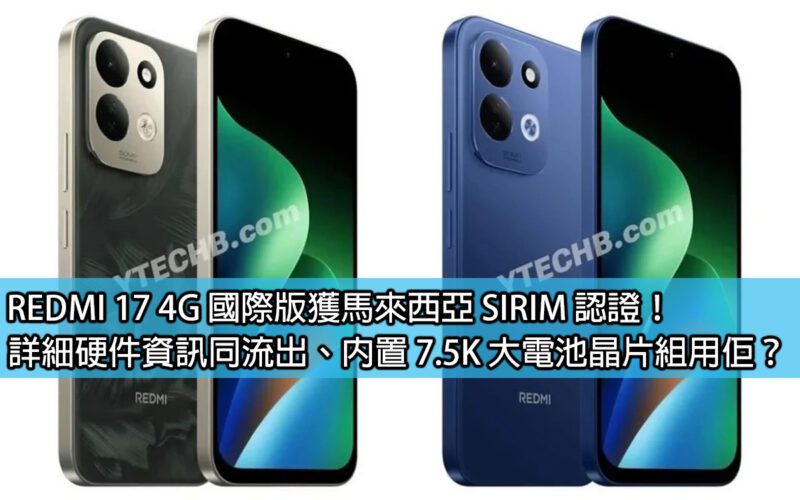 REDMI 17 4G international version has received Malaysian SIRIM certification! Detailed hardware information has also leaked, what is the use of the built-in 7.5K large battery chipset?