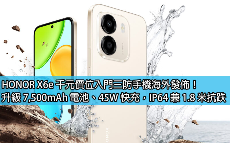 HONOR X6e, an entry-level rugged mobile phone priced at 1,000 yuan, is released overseas! Upgraded 7,500mAh battery, 45W fast charging, IP64 and 1.8m drop resistance