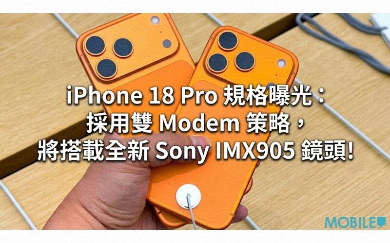 iPhone 18 Pro specifications revealed: Adopting dual modem strategy, it will be equipped with new Sony IMX905 lens!