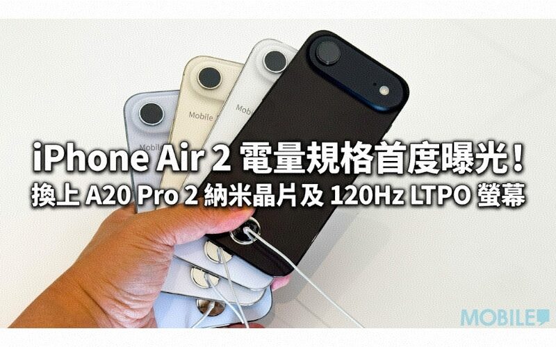 iPhone Air 2 battery specifications revealed for the first time! Replace with A20 Pro 2nm chip and 120Hz LTPO screen