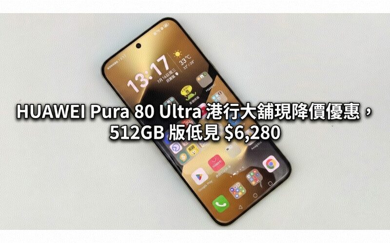[Machine Price Quote]On the eve of the release of the new flagship! HUAWEI Pura 80 Ultra is now on sale at a Hong Kong store, with the 512GB version as low as $6,280