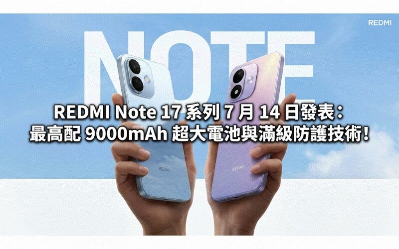 REDMI Note 17 series released on July 14: equipped with up to 9000mAh large battery and full-level protection technology!