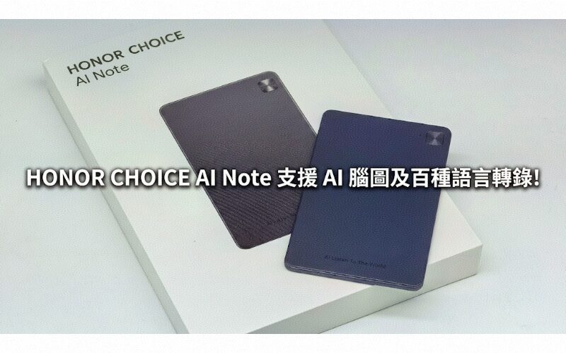 Priced at $799, HONOR CHOICE AI Note is a practical conference helper that supports AI brain mapping and transcription in hundreds of languages!