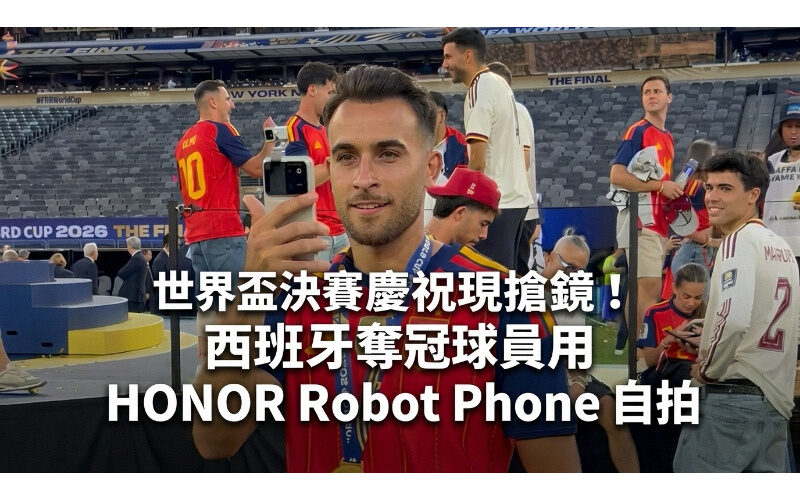 The World Cup final celebration scene steals the spotlight! Spanish champion player takes selfie with HONOR Robot Phone