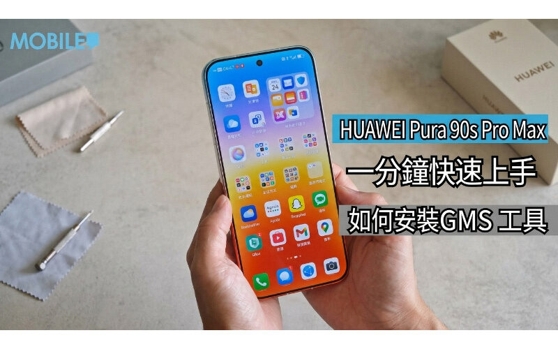 [HUAWEI Practical Classroom]HUAWEI Pura 90s series simple installation of Google services tutorial!