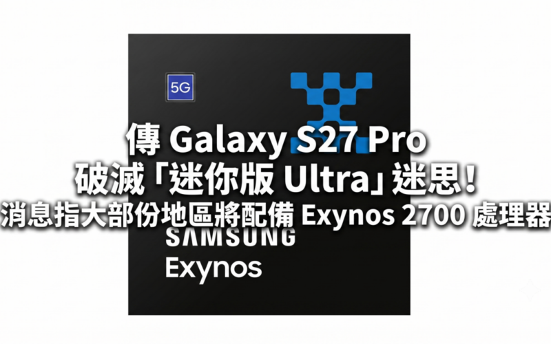 Galaxy S27 Pro is rumored to dispel the myth of 