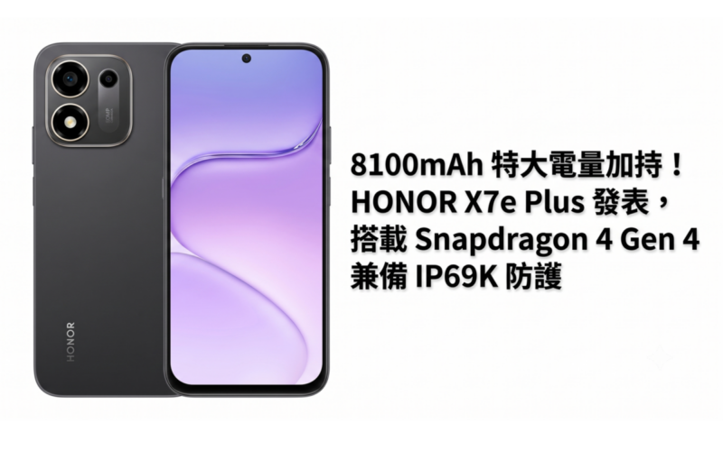 8100mAh extra large power blessing! HONOR X7e Plus released, equipped with Snapdragon 4 Gen 4 and IP69K protection
