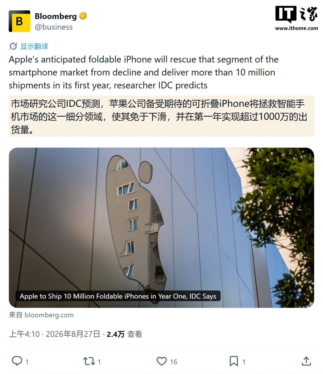 彭博社:苹果首款折叠手机 iPhone Ultra 首年出货量预估超 1000 万台