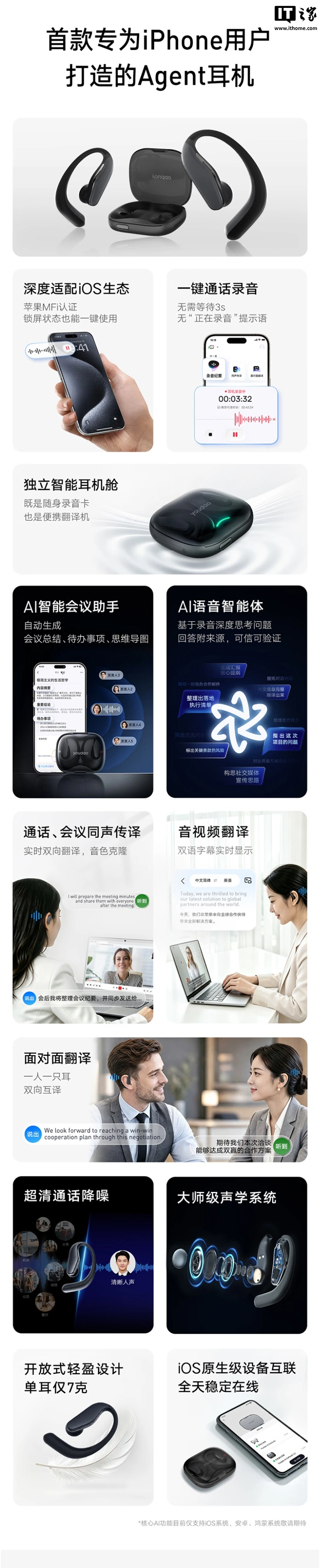 首款专为苹果 iPhone 用户打造的 Agent 耳机:网易有道 OpenPods 预售,到手价 1499 元