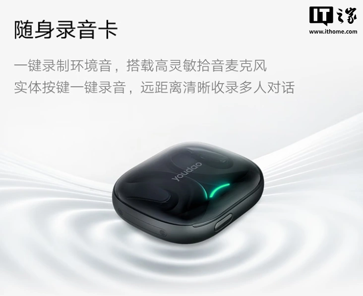 首款专为苹果 iPhone 用户打造的 Agent 耳机:网易有道 OpenPods 预售,到手价 1499 元