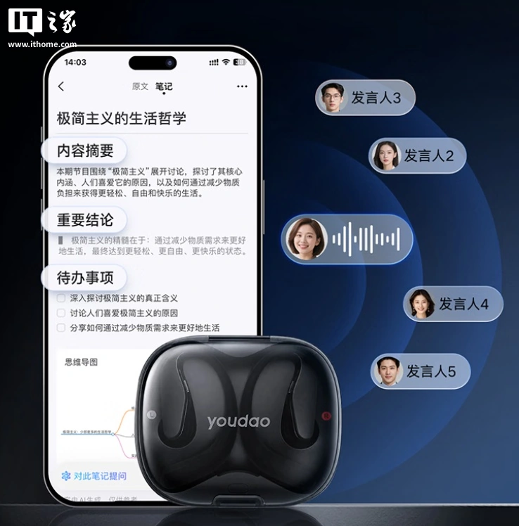 首款专为苹果 iPhone 用户打造的 Agent 耳机:网易有道 OpenPods 预售,到手价 1499 元