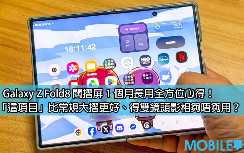 All-round experience of using Galaxy Z Fold8 wide folding screen for 1 month! 