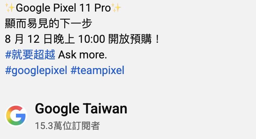 Google confirmed that pre-orders will be open in Taiwan at 10pm on August 12th. (Picture/reproduced by YT)