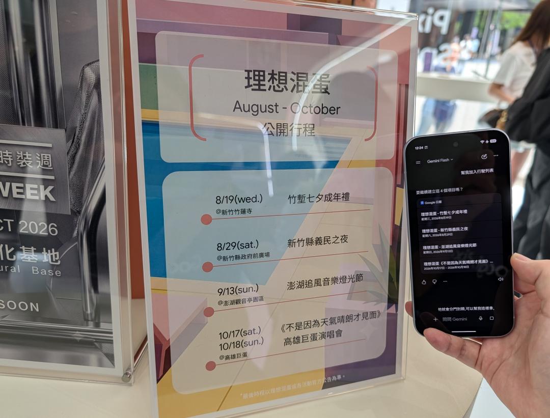 Gemini Intelligence can automatically add concert photo information to Google Calendar. (Photo/Photo by reporter Wu Peihua)