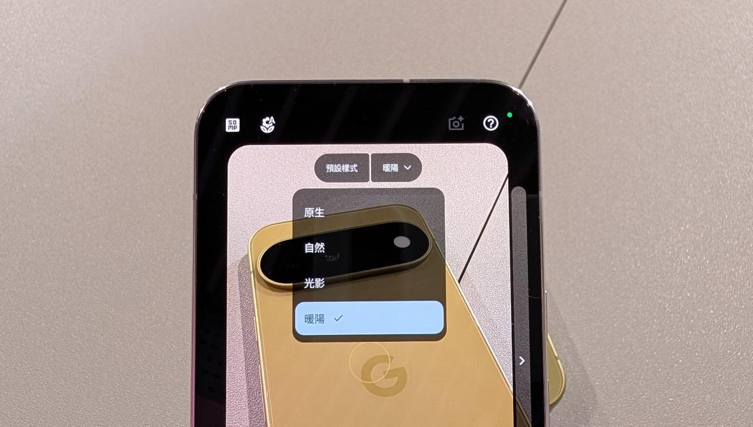 The camera style can be selected from native, natural, light and shadow, and warm sun. Google emphasizes that it is not just a filter, and the R&D team has made many detailed adjustments behind the scenes. (Photo/Photo by reporter Wu Peihua)