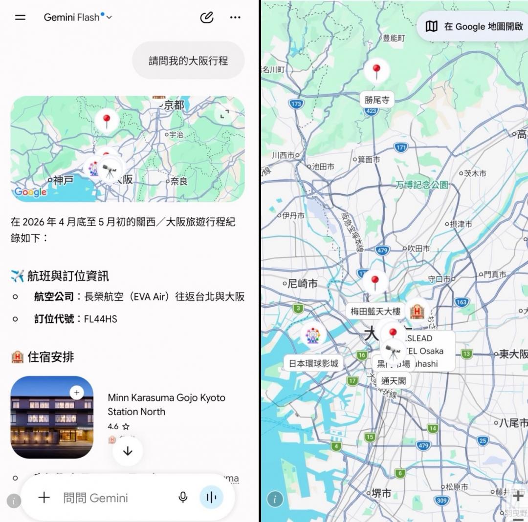 Please use Gemini to find the Osaka itinerary. You can find it directly from Gmail and mark it on Google Maps.