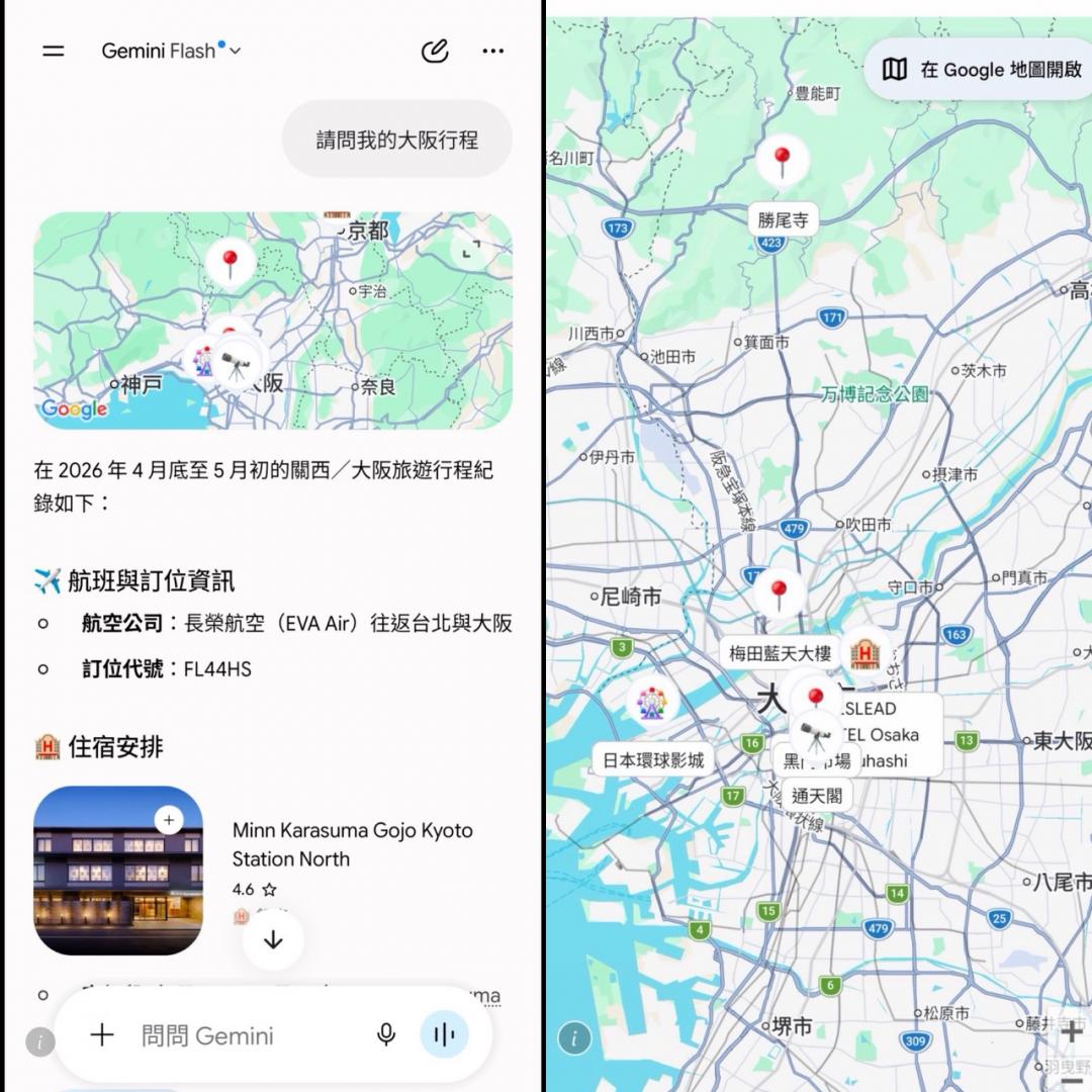 Please use Gemini to find the Osaka itinerary. You can find it directly from Gmail and mark it on Google Maps.
