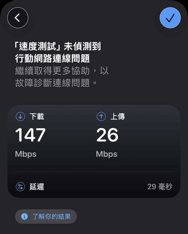 Once completed, the current network upload and download speed status will be displayed. (Photo/Apple)