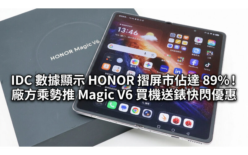 IDC data shows that HONOR folding screen market share reaches 89%! The manufacturer is taking advantage of the momentum to launch Magic V6 and offers a flash sale with free watch upon purchase.