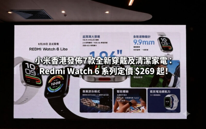 Xiaomi Hong Kong releases 7 new wearable and cleaning appliances: Redmi Watch 6 series priced from $269!