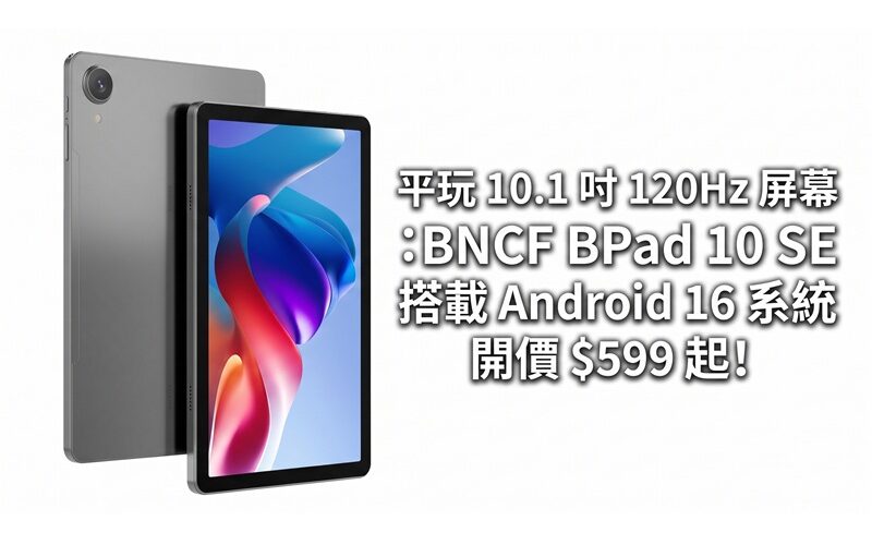 Tablet 10.1-inch 120Hz screen: BNCF BPad 10 SE is equipped with Android 16 system, starting from $599!