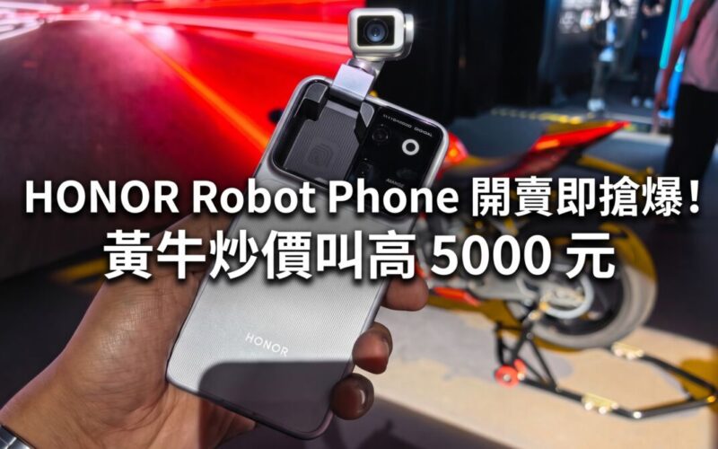 HONOR Robot Phone is going to be sold out as soon as it goes on sale! Scalpers bid as high as 5,000 yuan