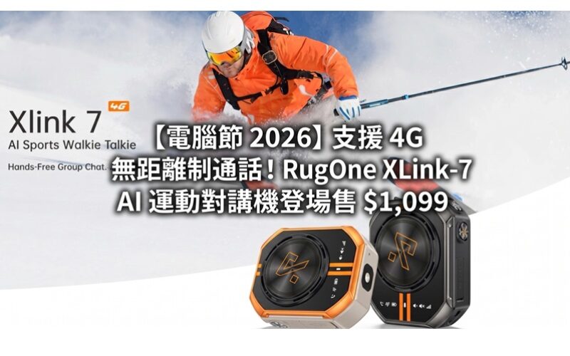 [Computer Festival 2026]Supports 4G calls without distance restrictions! RugOne XLink-7 AI sports intercom launched for $1,099