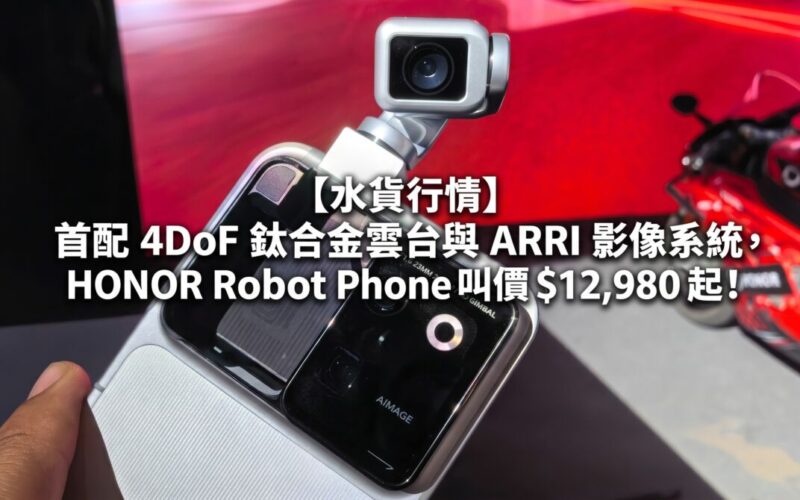 [Parallel Import Market]HONOR Robot Phone is the first equipped with 4DoF titanium alloy gimbal and ARRI imaging system, starting from $12,980!