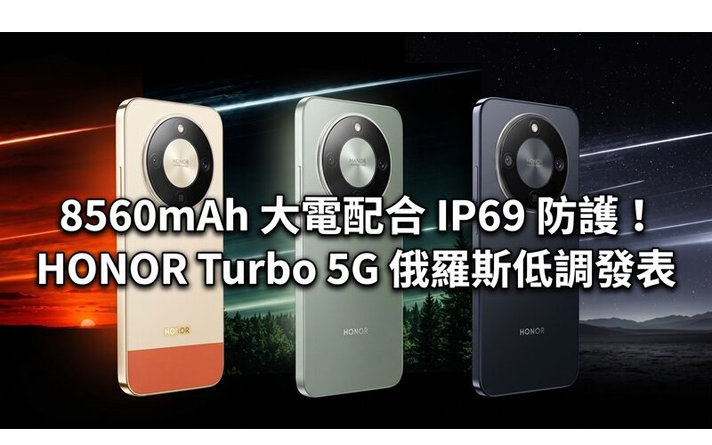 8560mAh large battery with IP69 protection! HONOR Turbo 5G launched in Russia in a low-key manner