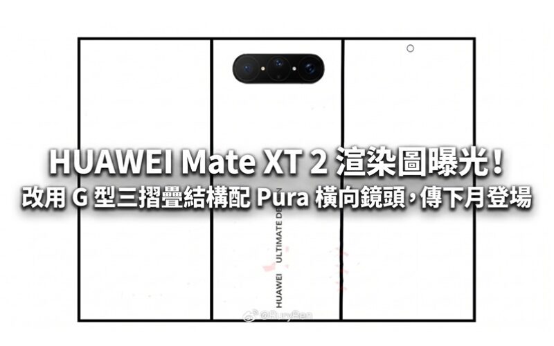 HUAWEI Mate XT 2 renderings exposed! Ported Pura X View lens layout and new hinge design