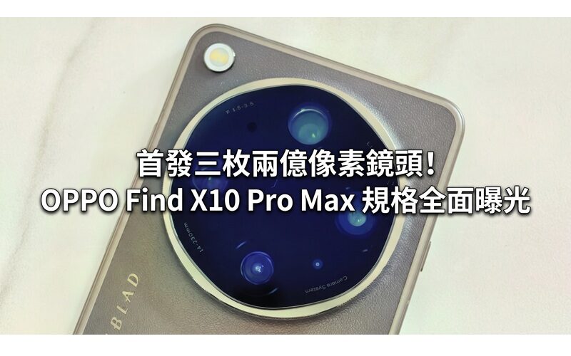 The first three 200-megapixel lenses! OPPO Find X10 Pro Max specifications fully revealed