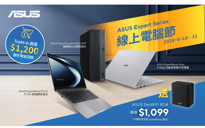 2026 Computer Festival Shopping Guide | Free admission and online trade-in discounts to earn up to $1,200 in rebates! ASUS Latest Laptop Computer Recommendations