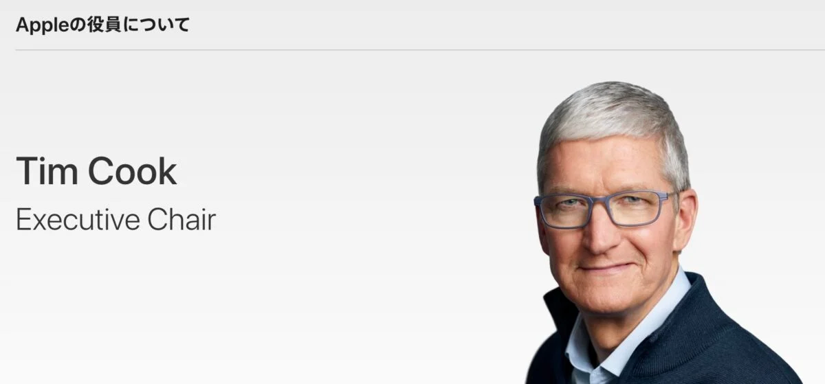 Apple Executive Chair Tim Cook