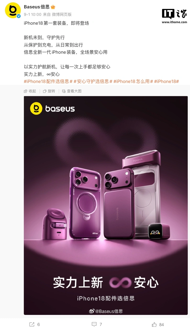 倍思提前预热苹果 iPhone 18 Pro 系列外设配件:含“酒红”配色磁吸充电宝、桌充、手机壳等