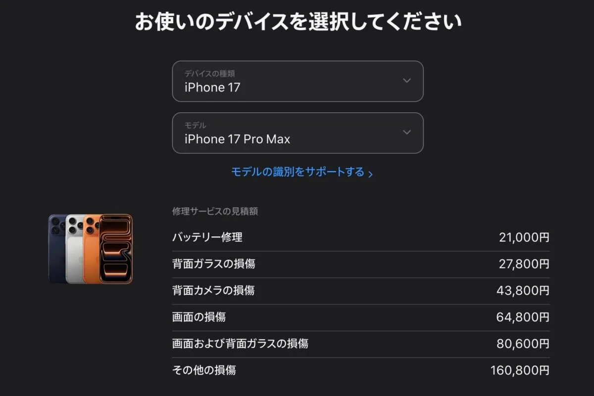 iPhone17 Pro Max repair fee