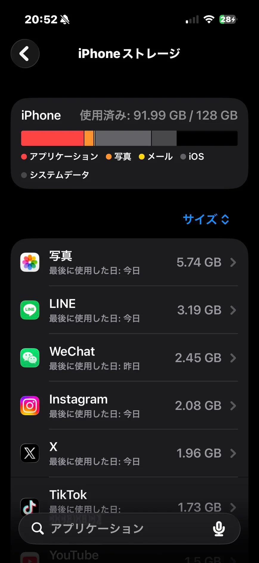 iPhone15 Pro storage usage 91.99GB/128GB
