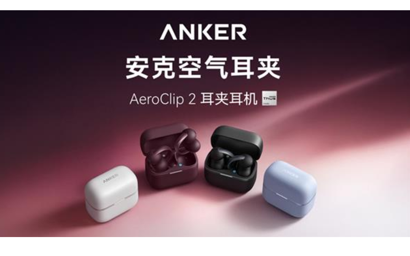 ANKER AeroClip 2 debuts: the first MFi-certified ear clip design, responds to Siri at just a call, and comes with Bluetooth 6.0!