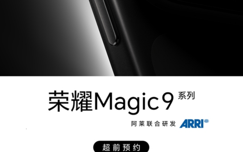 The HONOR Magic9 series lineup has been significantly adjusted: Pro Max takes the lead, launching dual 200 million pixels with ARRI movie images for the first time!