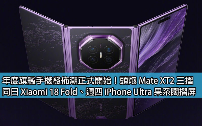 The annual flagship phone release wave has officially begun! First off, Mate