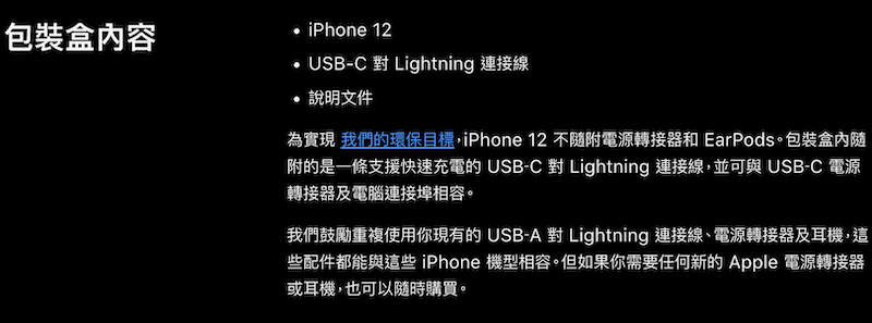 Starting with the iPhone 12 in 2020, Apple will no longer provide chargers and EarPods, only USB-C to Lightning charging cables and files.