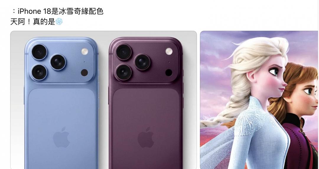 Netizens said that the iPhone 18 Pro series is basically Frozen color scheme. (Picture/reproduced from Threads)