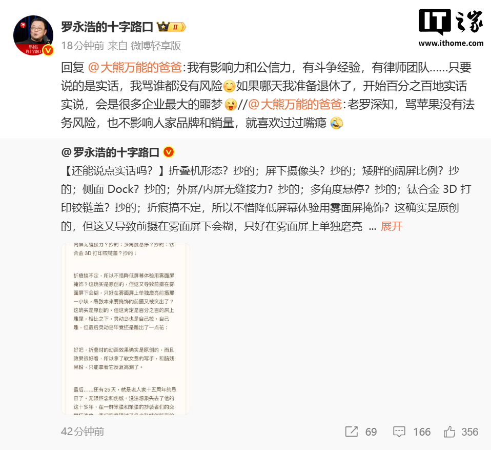 罗永浩狂喷苹果首款折叠屏手机 iPhone Duo,屏下摄像头、阔屏比例、内外屏无缝等全是“抄的”
