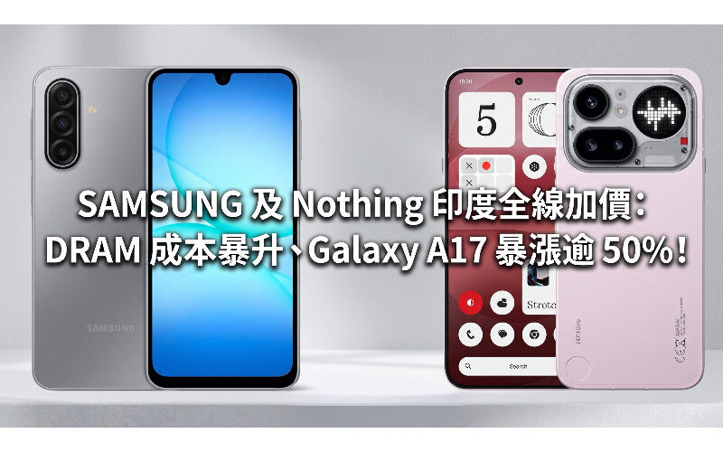 SAMSUNG and Nothing have increased prices across the board in India: DRAM costs have soared, and Galaxy A17 prices have soared by more than 50%!