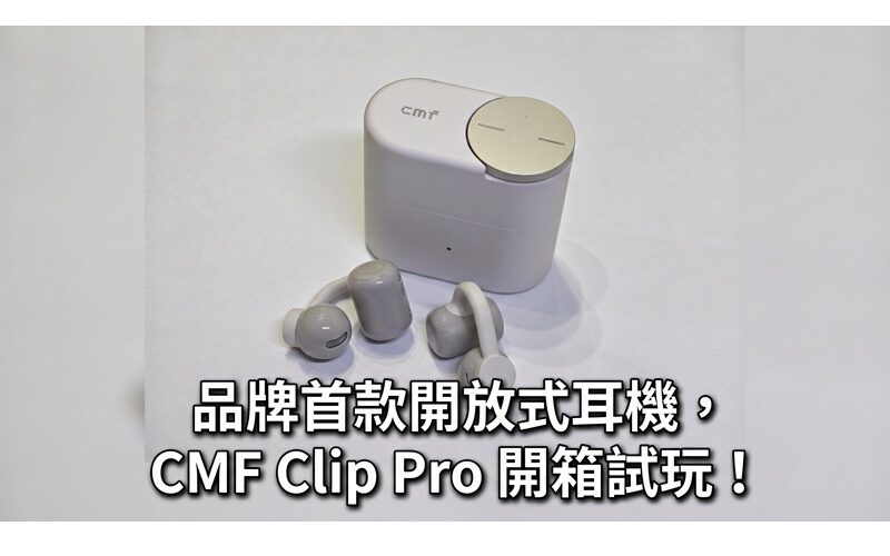 The brand’s first open-back headphones, CMF Clip Pro, unboxing and trial!