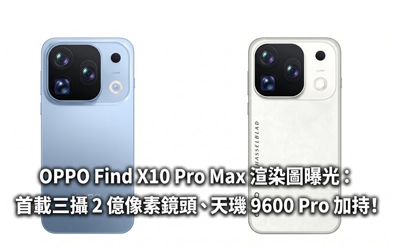 OPPO Find X10 Pro Max renderings exposed: the first three-camera 200-megapixel lens, Dimensity 9600 Pro blessing!
