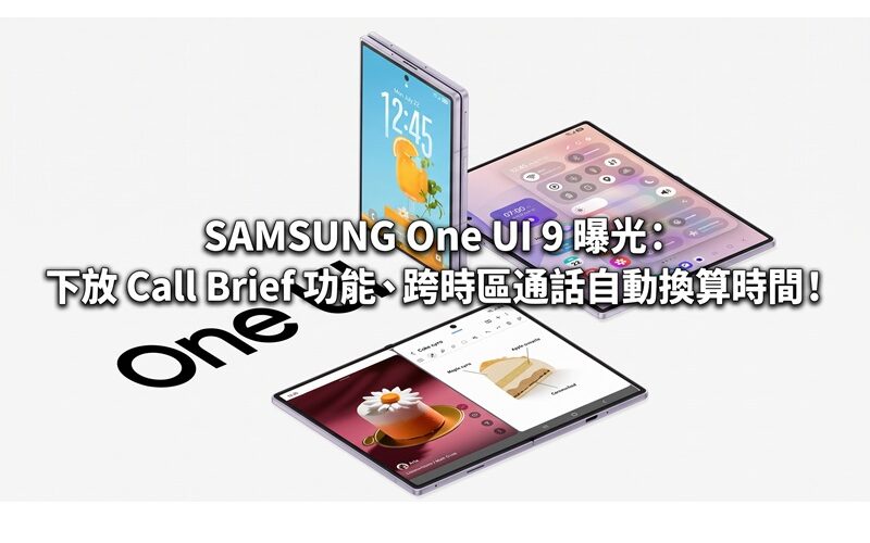 SAMSUNG One UI 9 exposed: Decentralize Call Brief function, automatically convert time for calls across time zones!