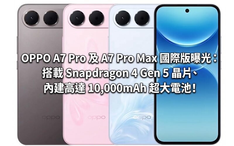 OPPO A7 Pro and A7 Pro Max international versions revealed: equipped with Snapdragon 4 Gen 5 chip and built-in super large battery of up to 10,000mAh!