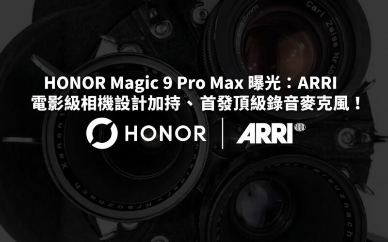 HONOR Magic 9 Pro Max revealed: ARRI film-level camera design blessing, first-ever top-notch recording microphone!